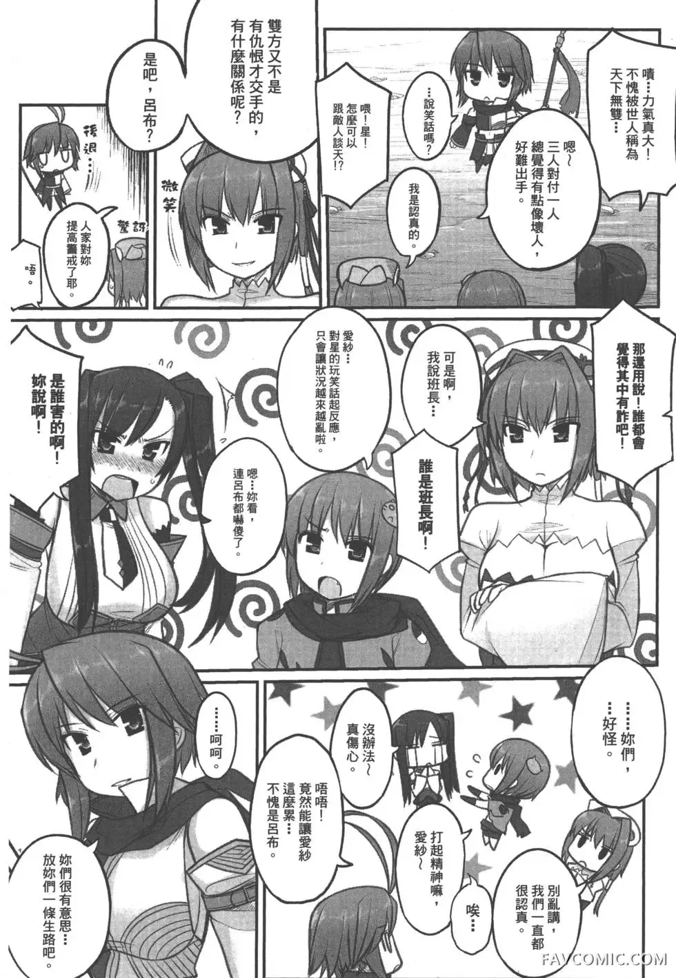 真恋姬无双外史第01卷P66