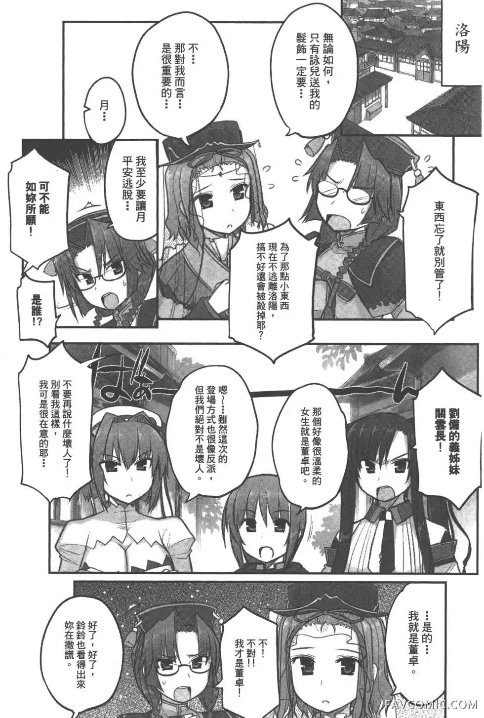 真恋姬无双外史第01卷P67