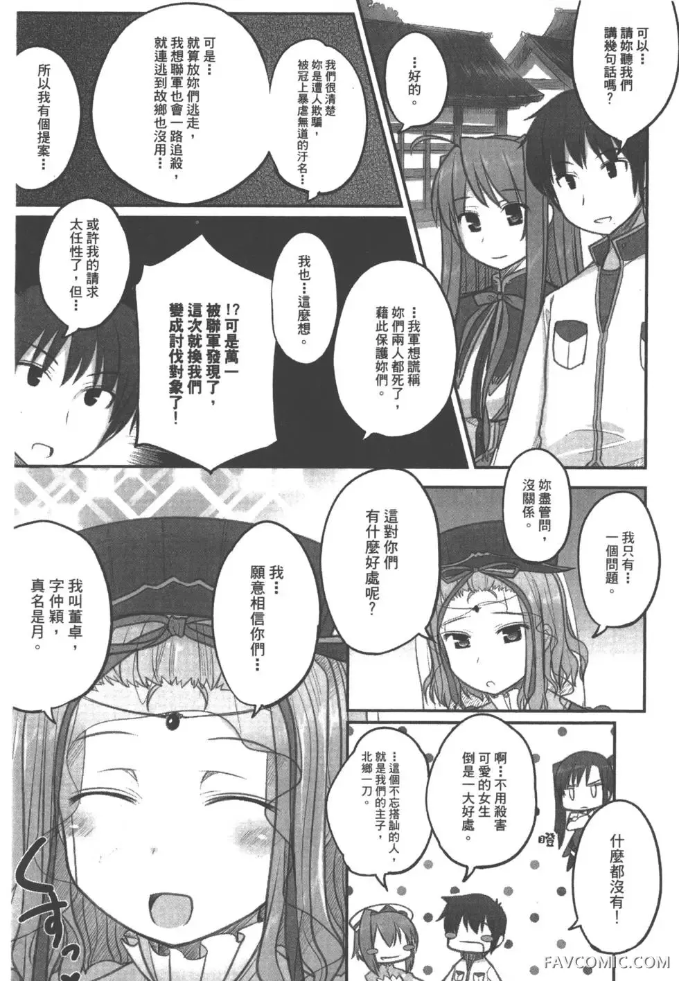 真恋姬无双外史第01卷P68