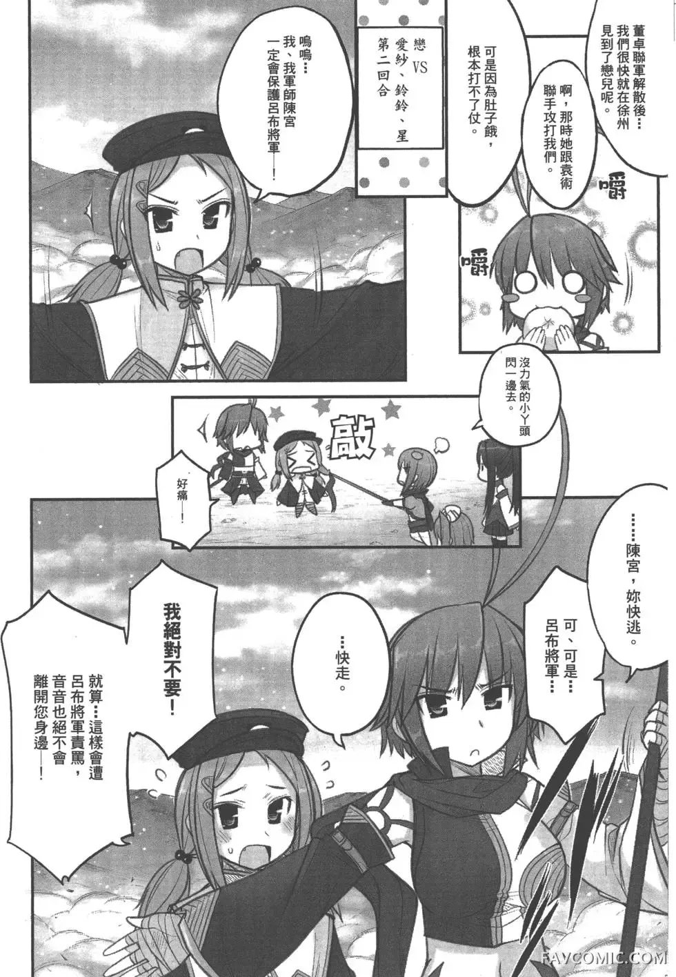 真恋姬无双外史第01卷P69