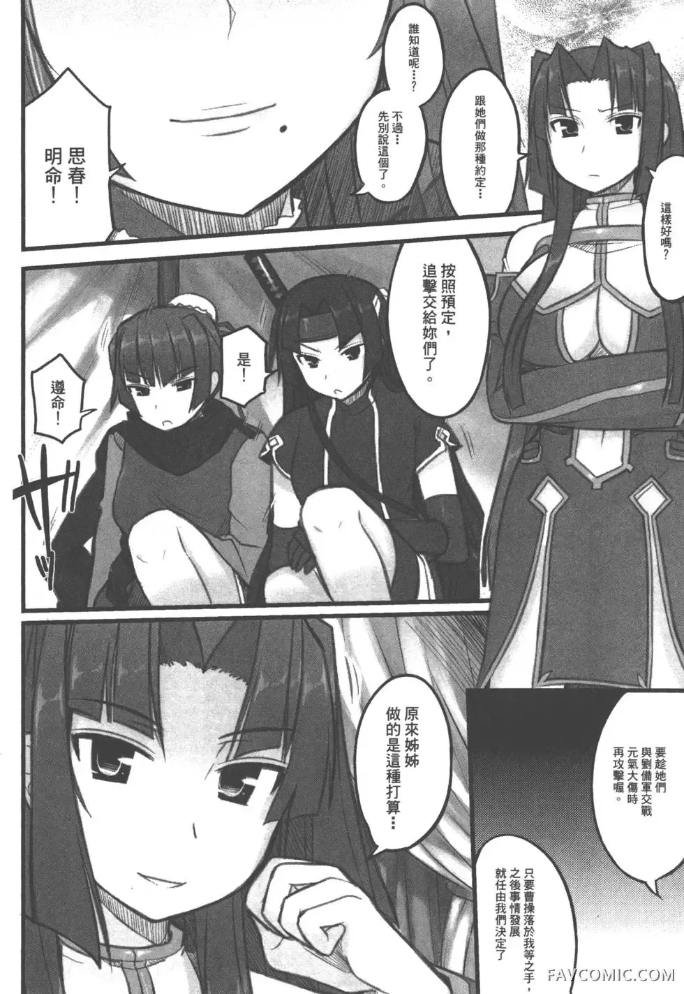 真恋姬无双外史第01卷P7