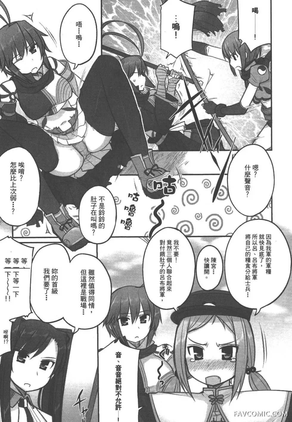 真恋姬无双外史第01卷P70