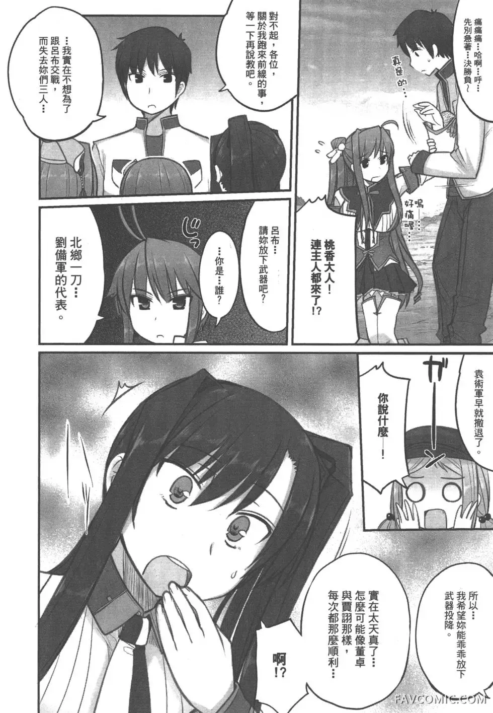 真恋姬无双外史第01卷P71