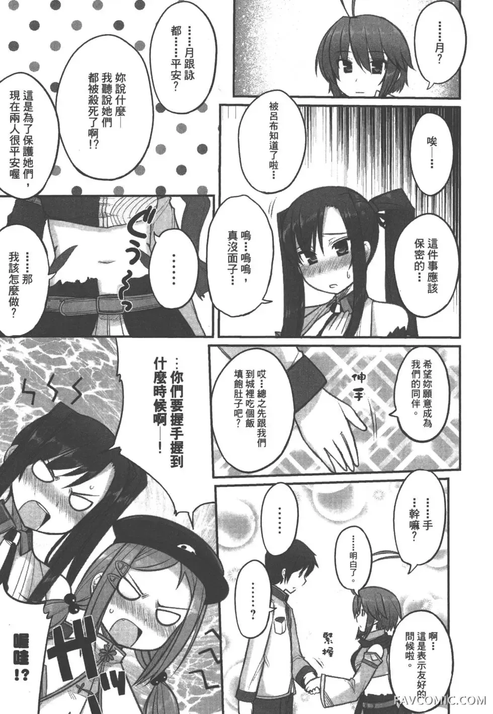 真恋姬无双外史第01卷P72