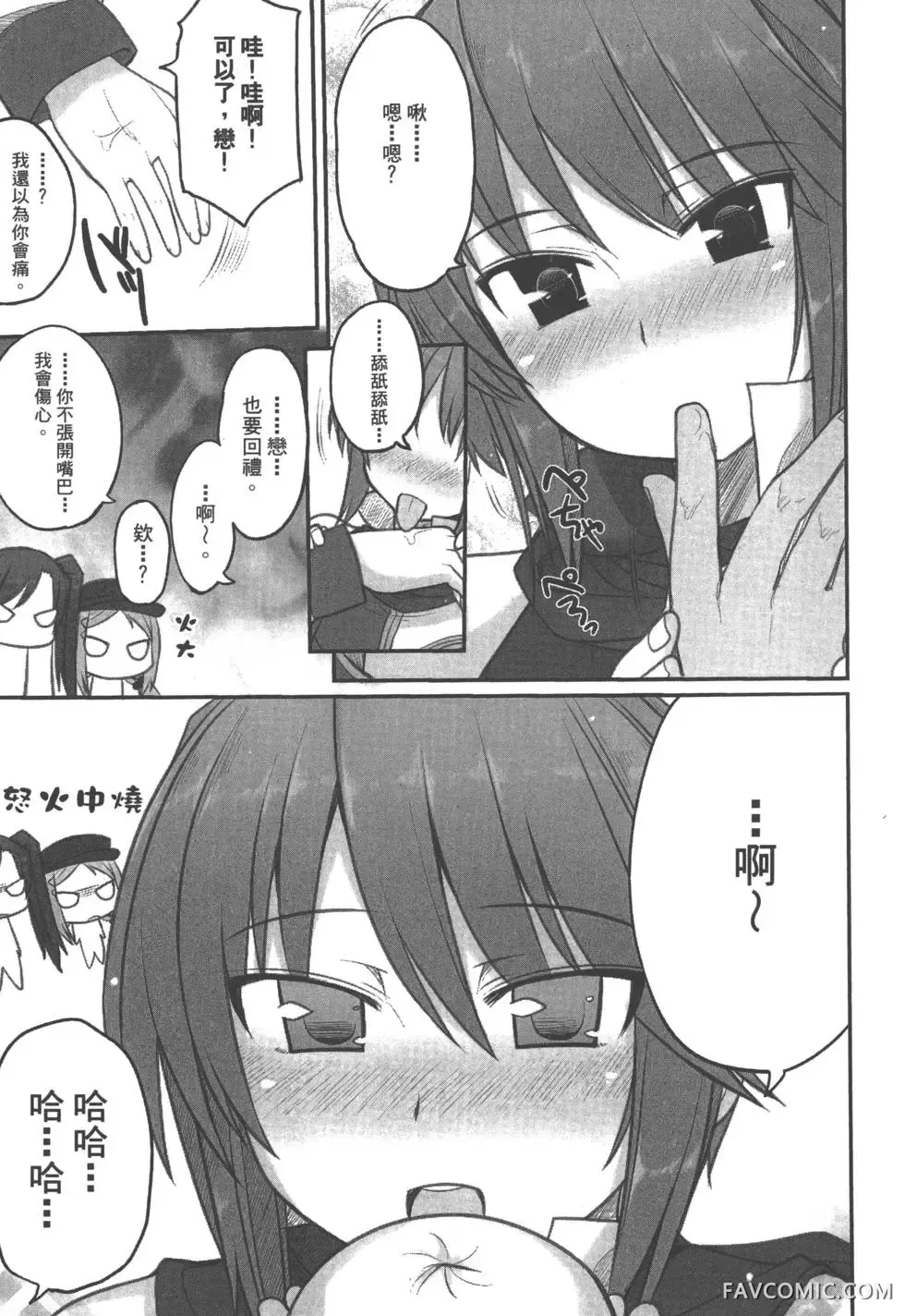 真恋姬无双外史第01卷P74