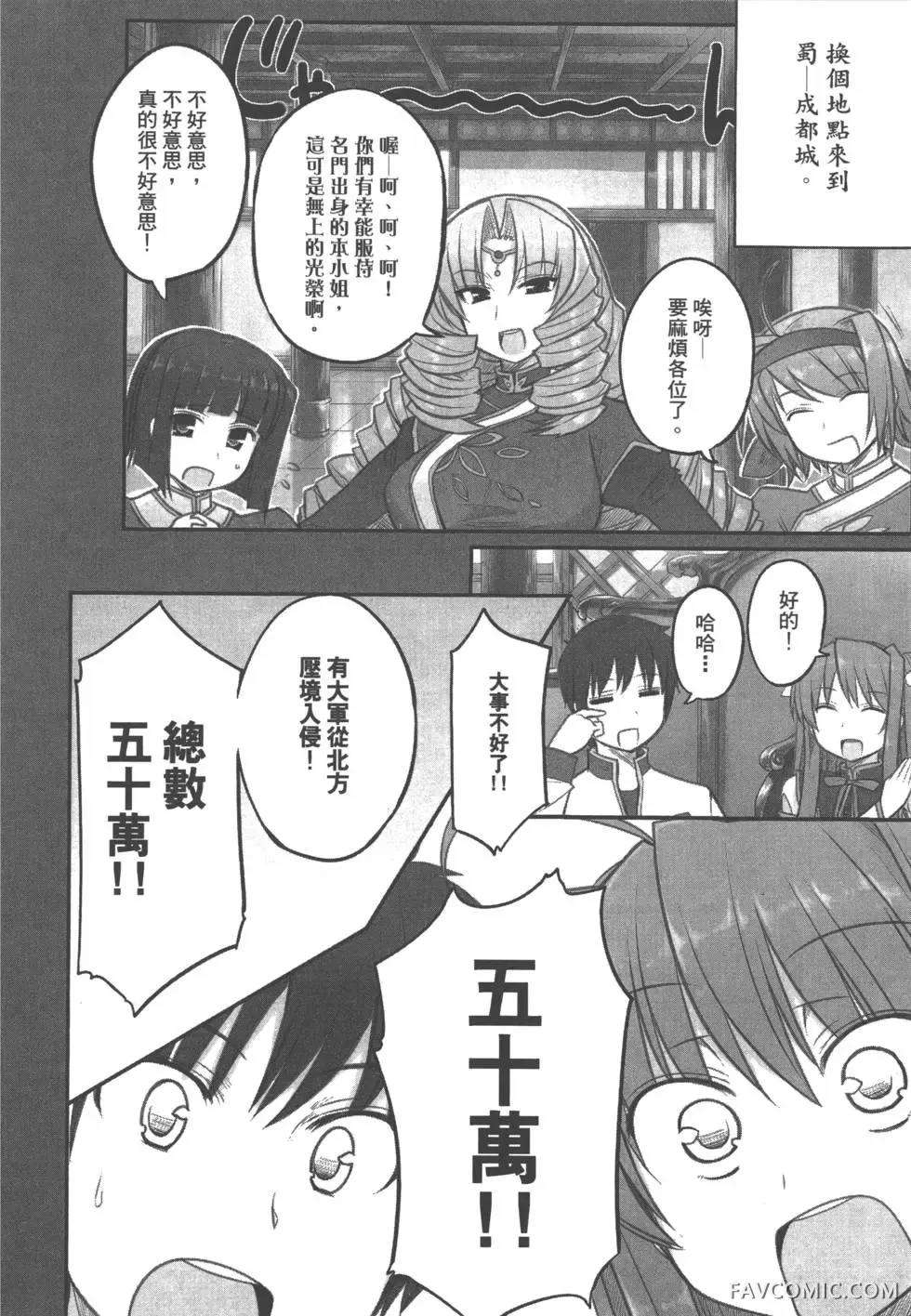 真恋姬无双外史第01卷P75