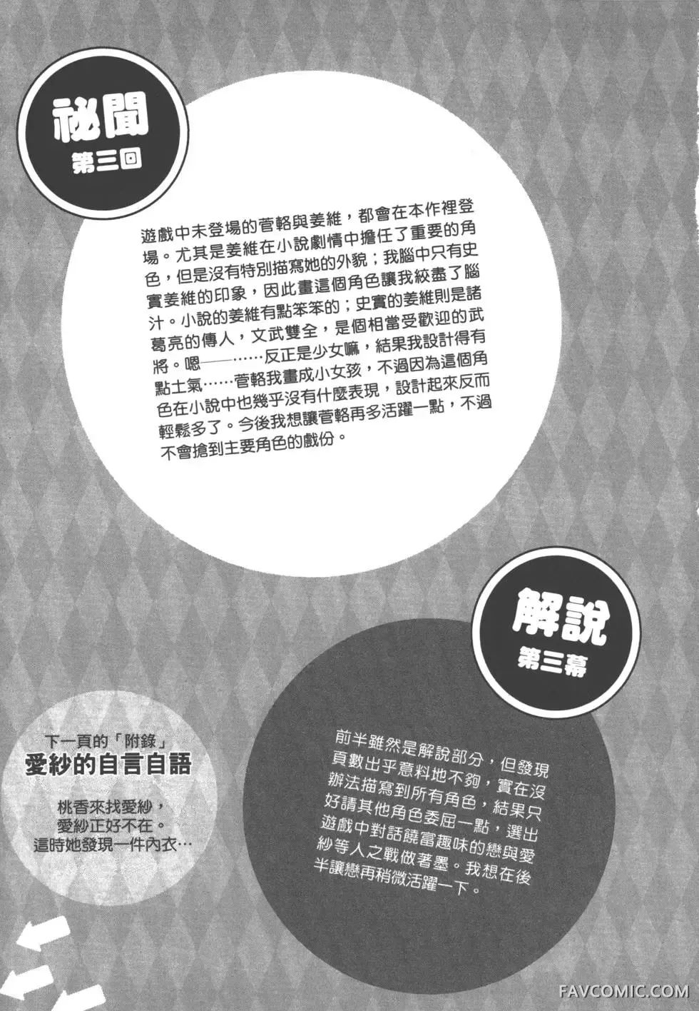 真恋姬无双外史第01卷P76