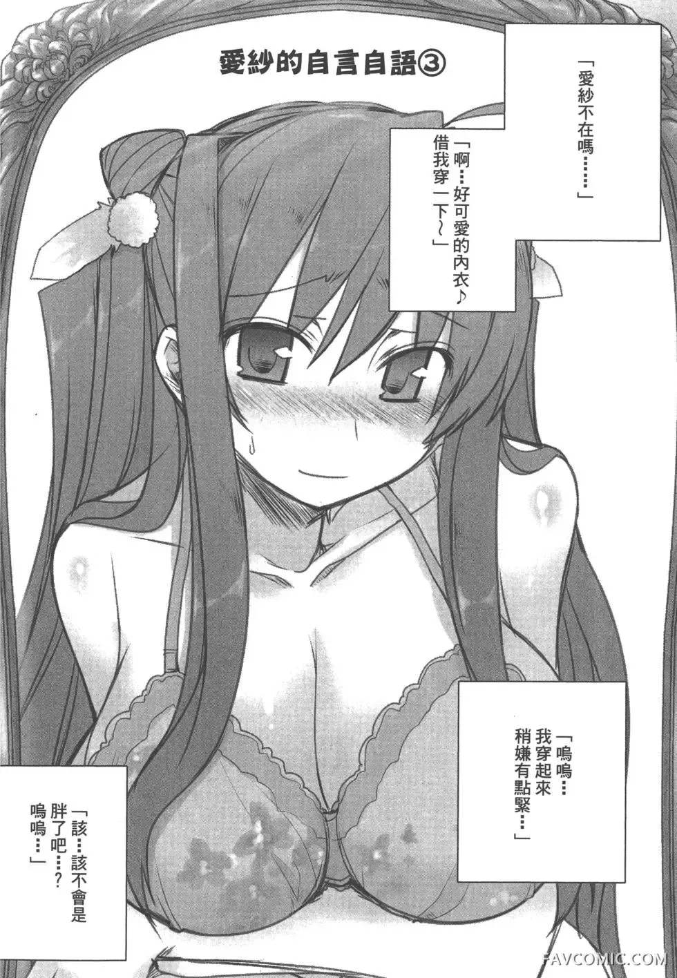 真恋姬无双外史第01卷P77