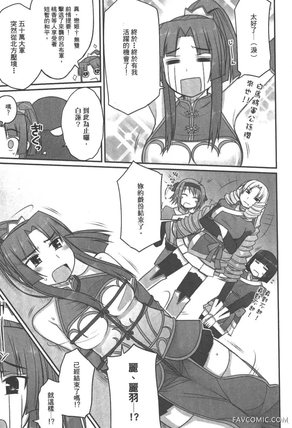 真恋姬无双外史第01卷P78