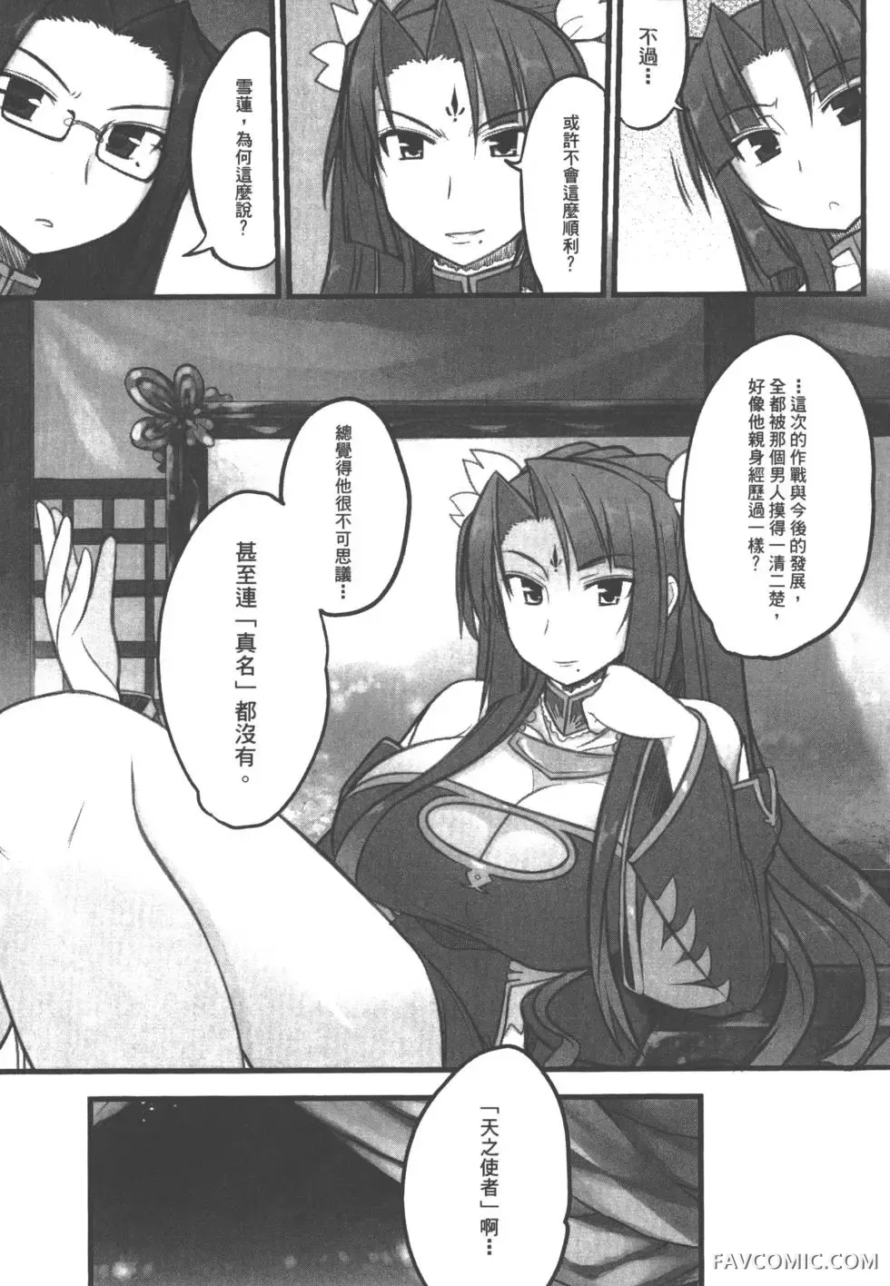 真恋姬无双外史第01卷P8