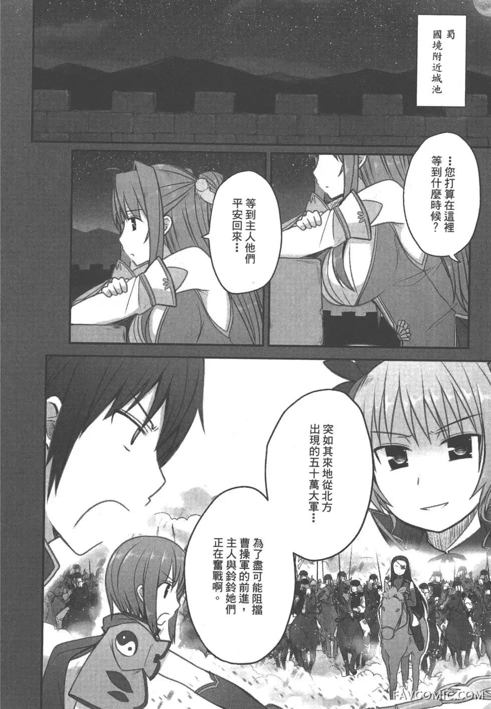 真恋姬无双外史第01卷P81