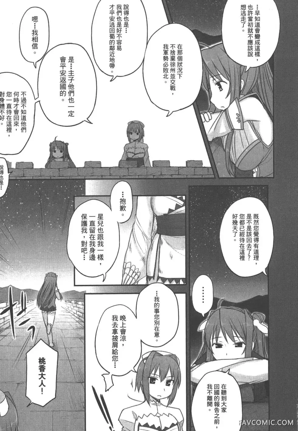 真恋姬无双外史第01卷P82