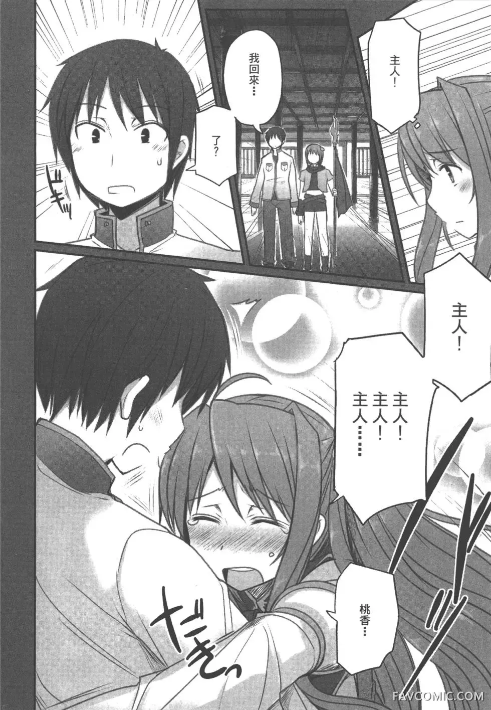 真恋姬无双外史第01卷P83