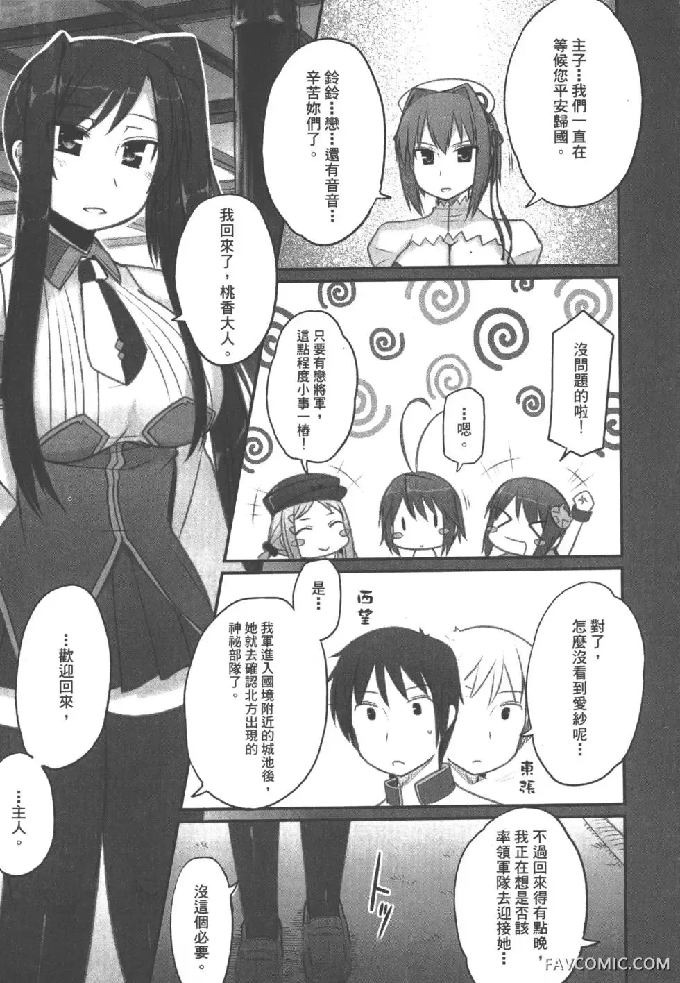 真恋姬无双外史第01卷P84