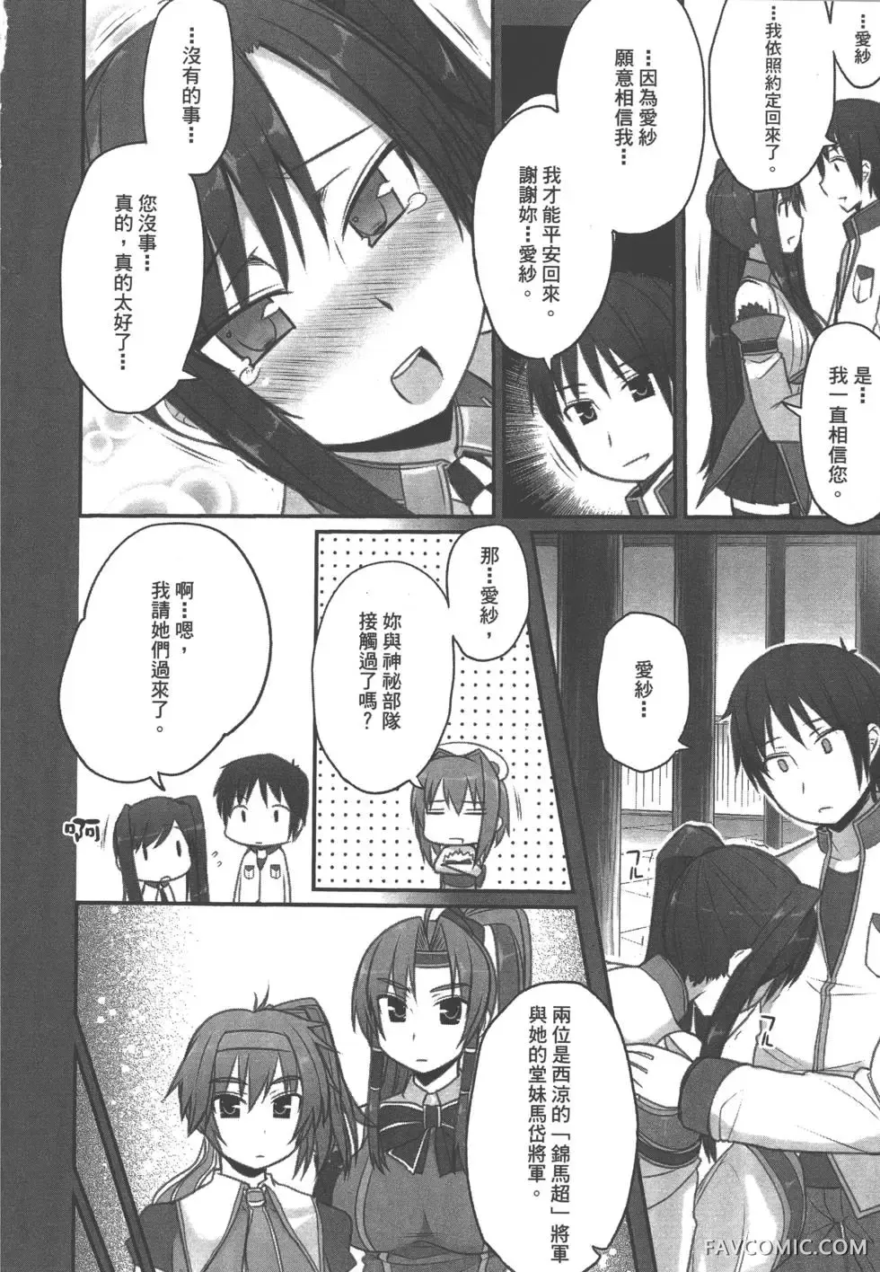 真恋姬无双外史第01卷P85