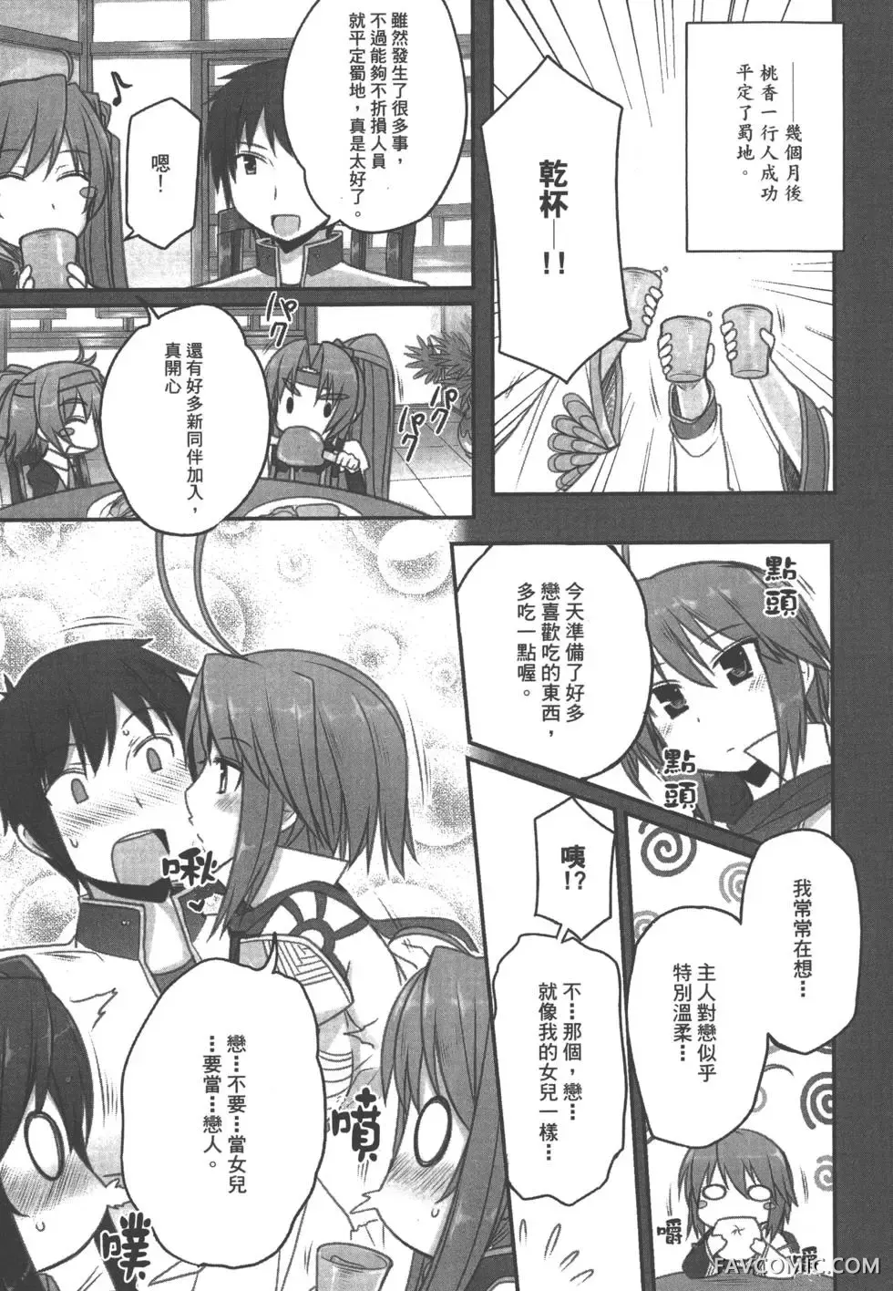 真恋姬无双外史第01卷P86