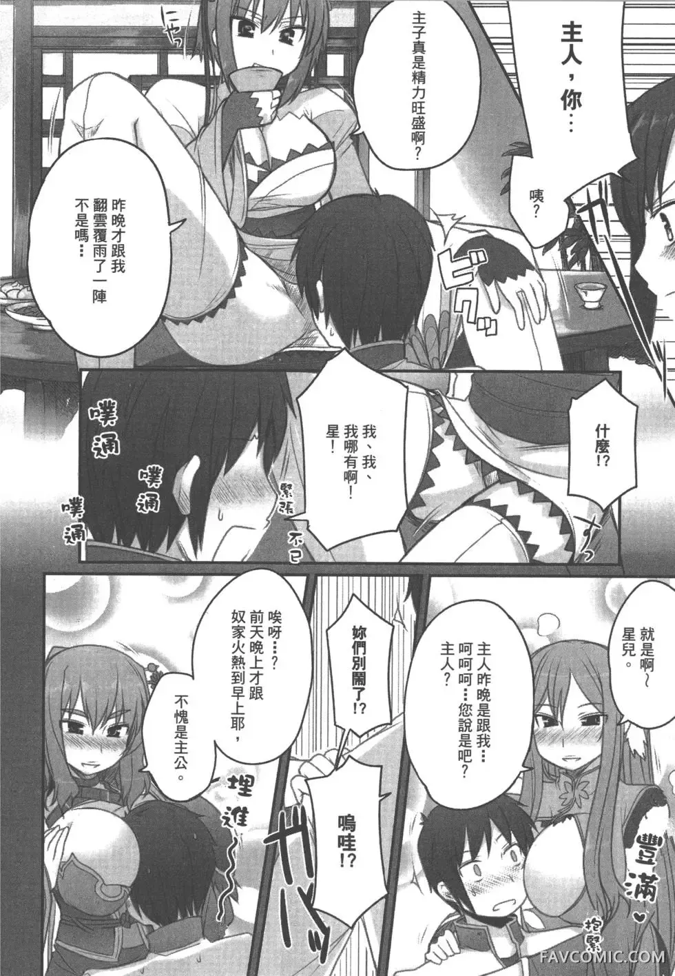 真恋姬无双外史第01卷P87