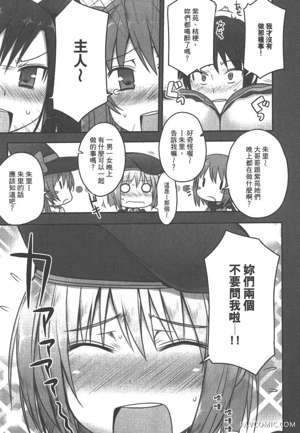 真恋姬无双外史第01卷P88