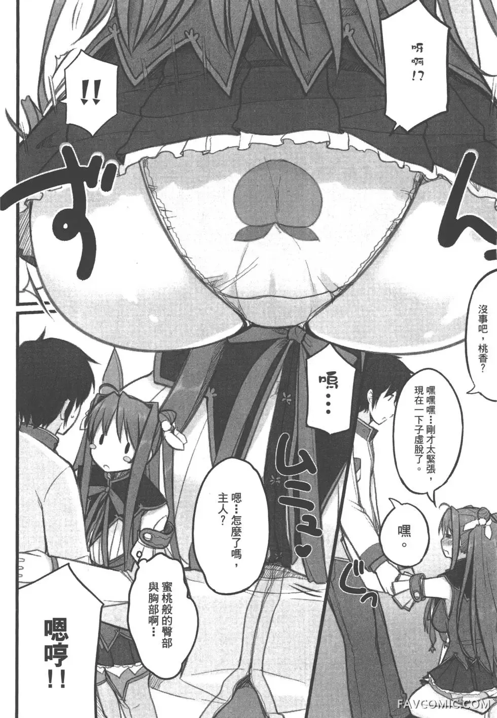 真恋姬无双外史第01卷P9