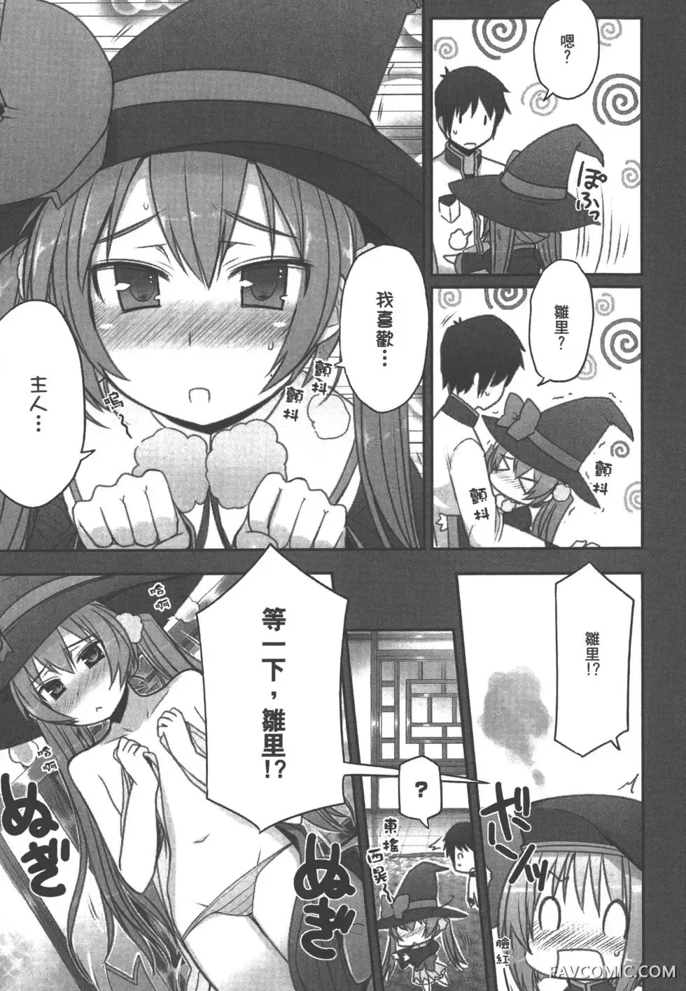 真恋姬无双外史第01卷P90