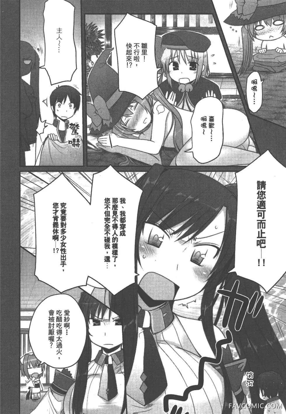 真恋姬无双外史第01卷P91