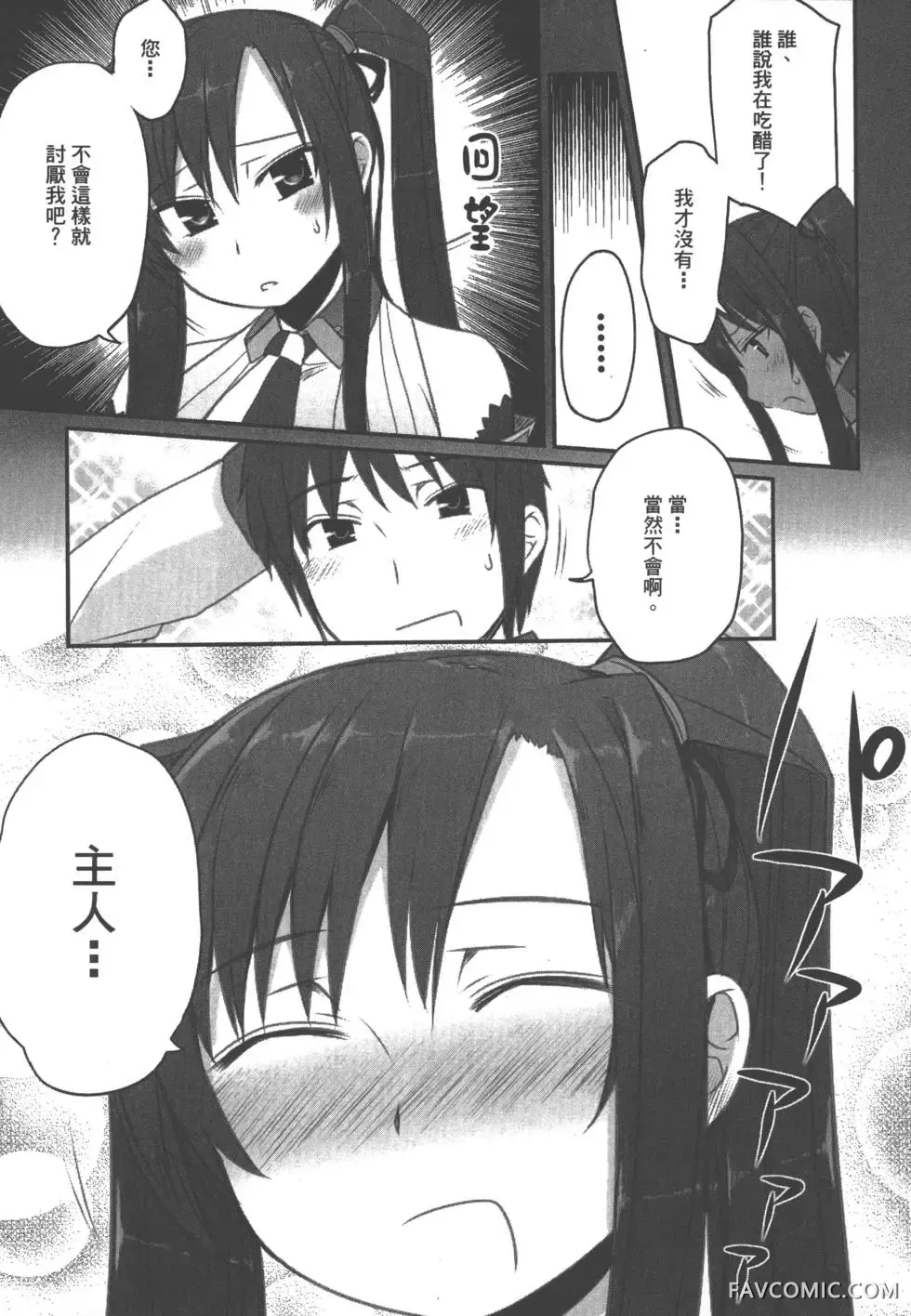 真恋姬无双外史第01卷P92