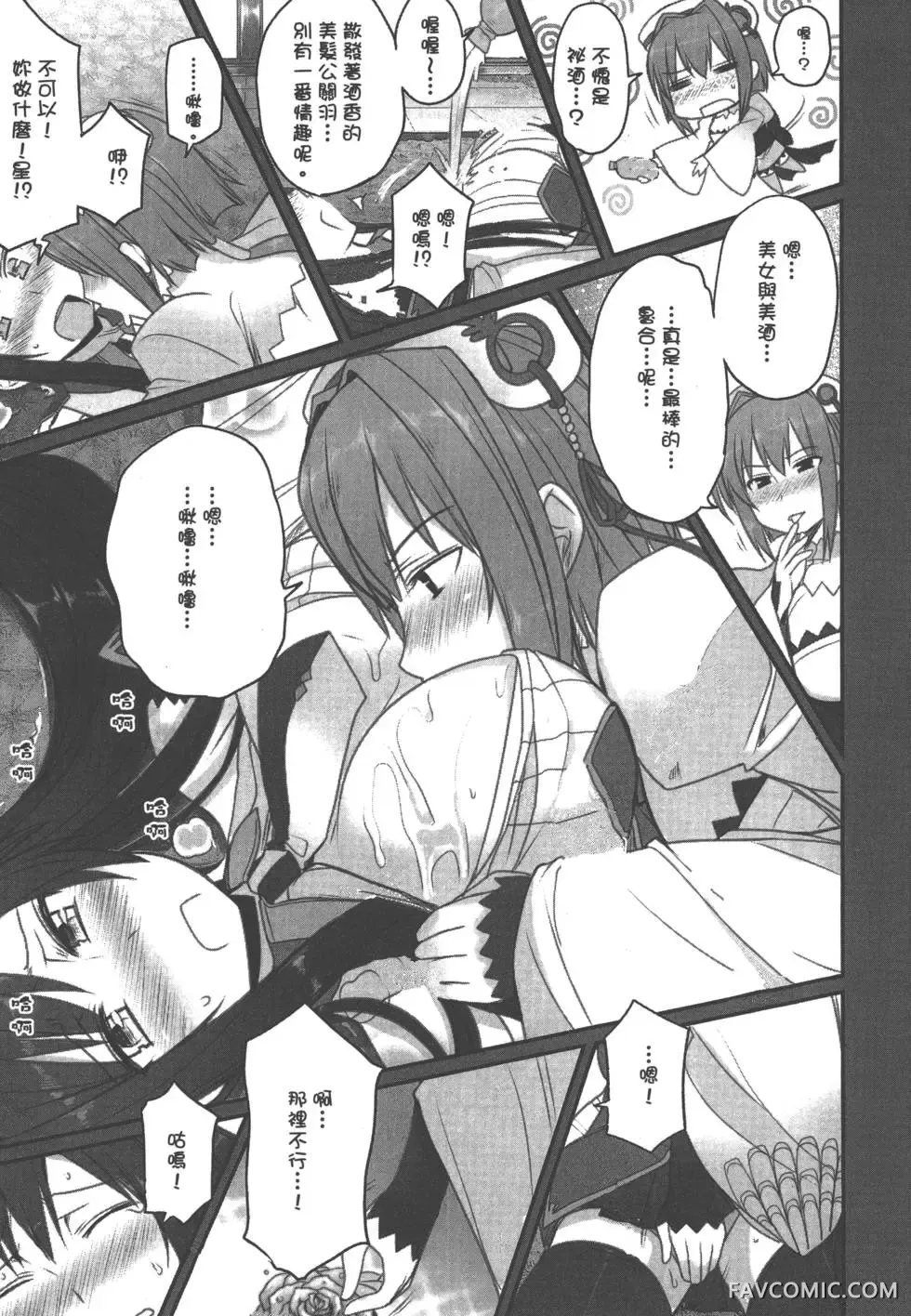 真恋姬无双外史第01卷P94