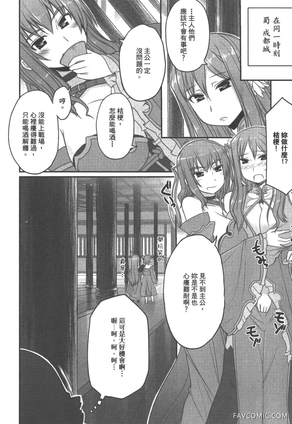 真恋姬无双外史第01卷P97