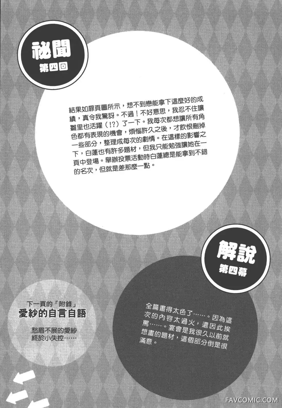 真恋姬无双外史第01卷P98