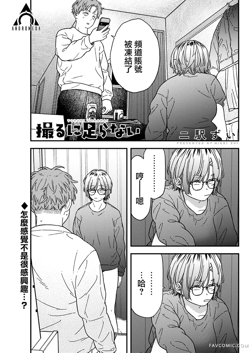 不值一拍第37話P1