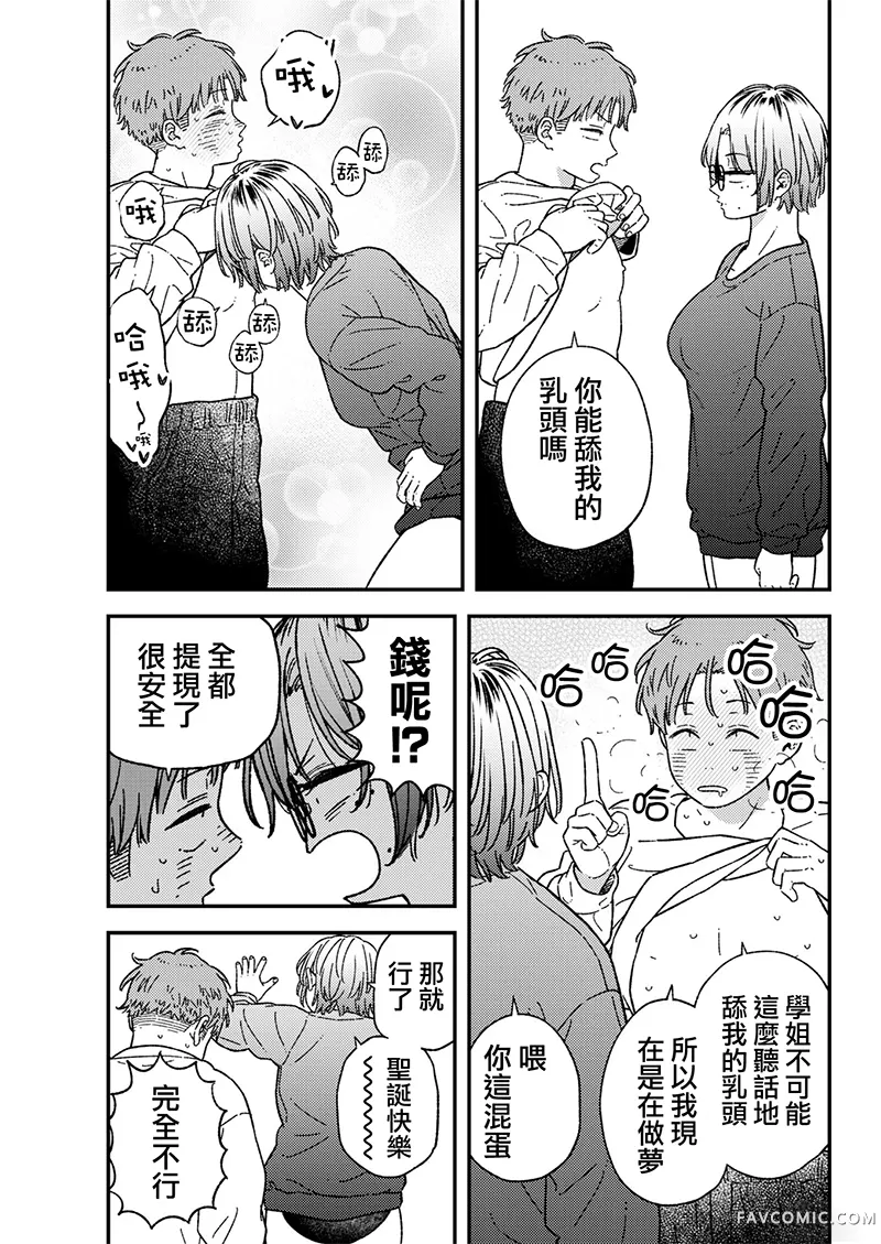 不值一拍第37話P3