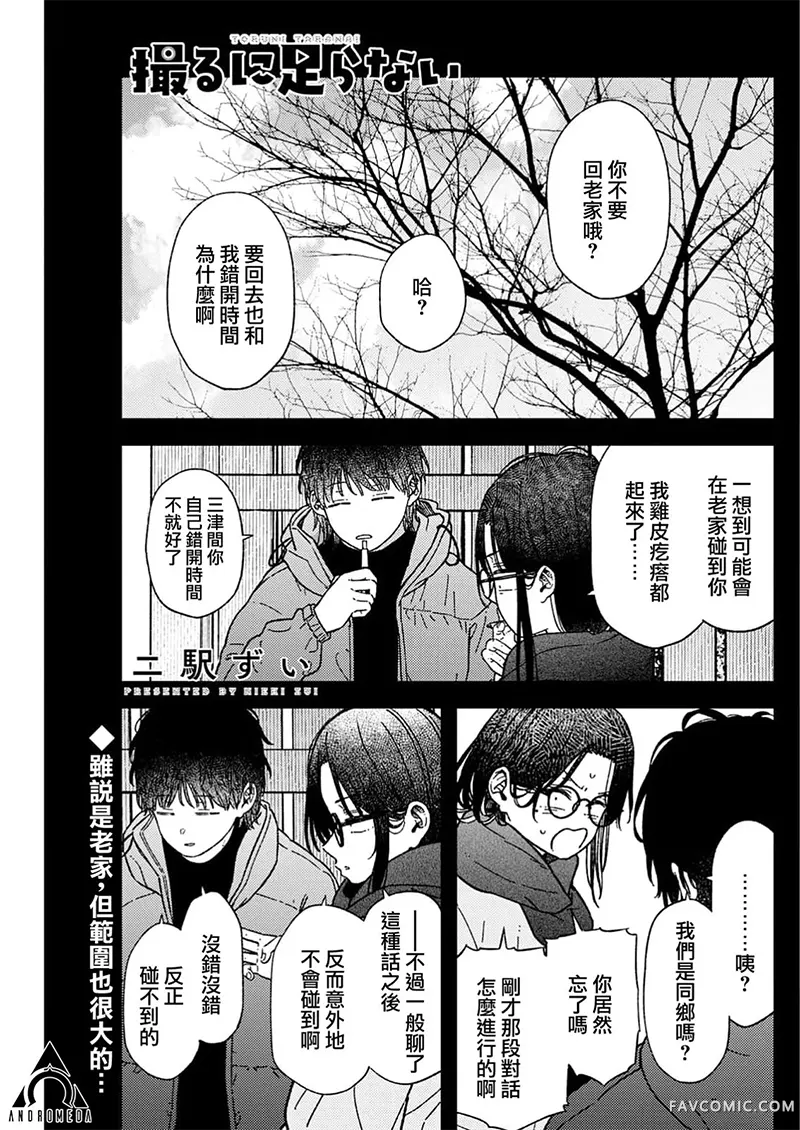 不值一拍第38話P1