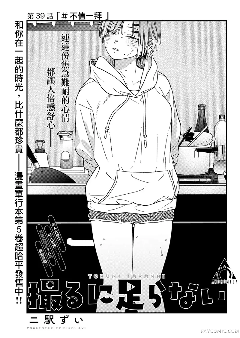 不值一拍第39話P1