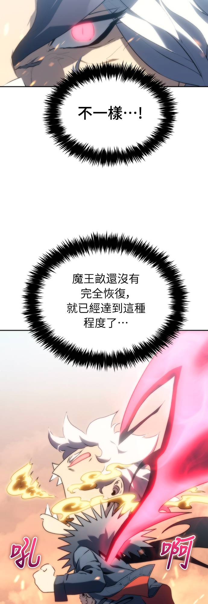 魔王退休计划第2話 誰...？P101