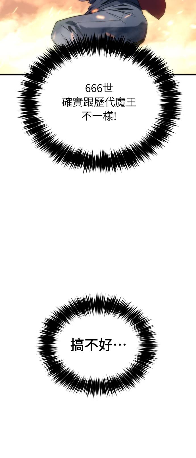 魔王退休计划第2話 誰...？P102