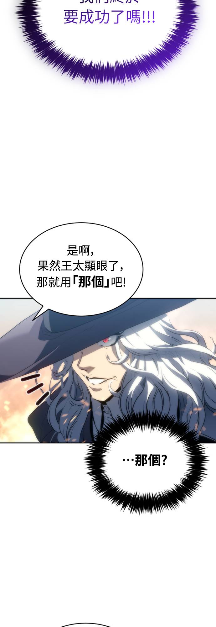 魔王退休计划第2話 誰...？P104