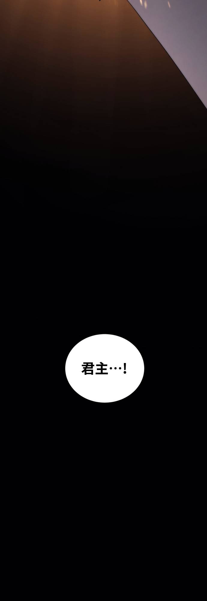 魔王退休计划第2話 誰...？P111