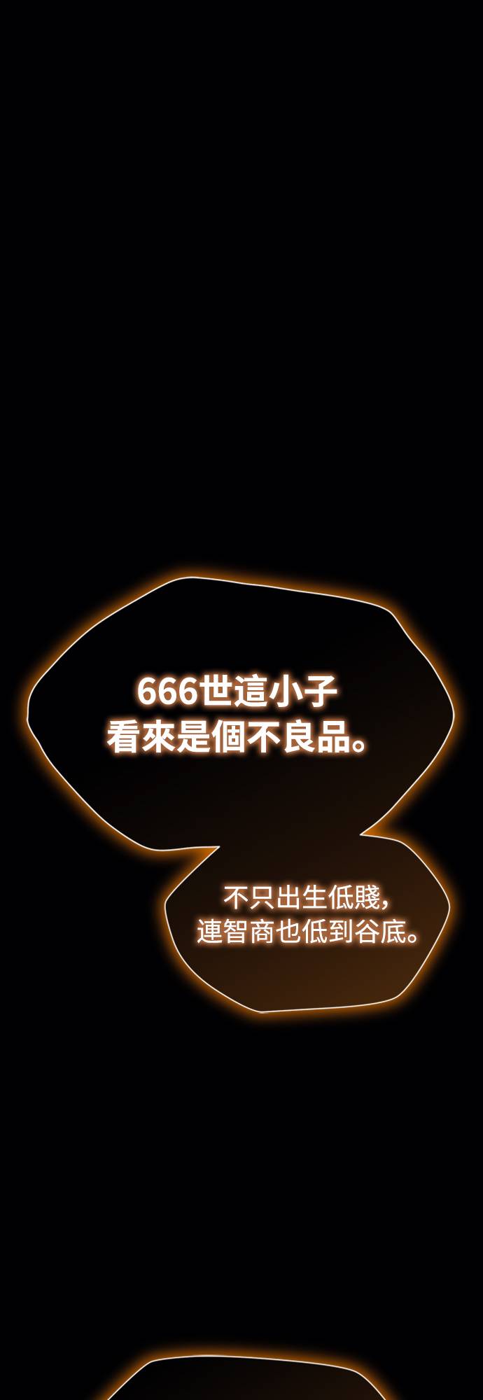 魔王退休计划第2話 誰...？P112