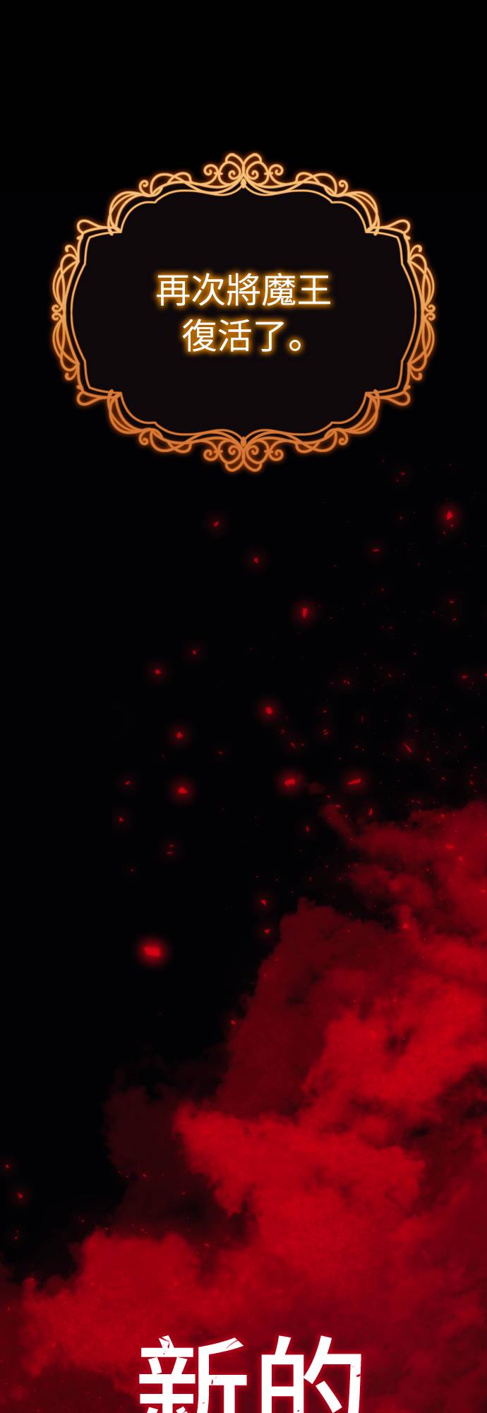 魔王退休计划第2話 誰...？P13