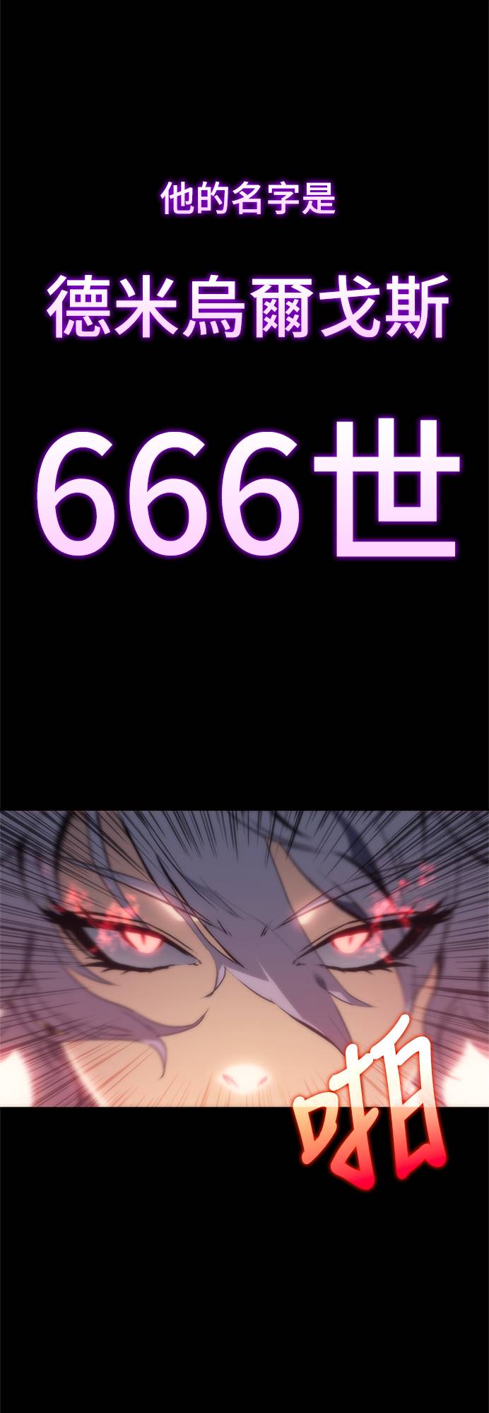 魔王退休计划第2話 誰...？P32