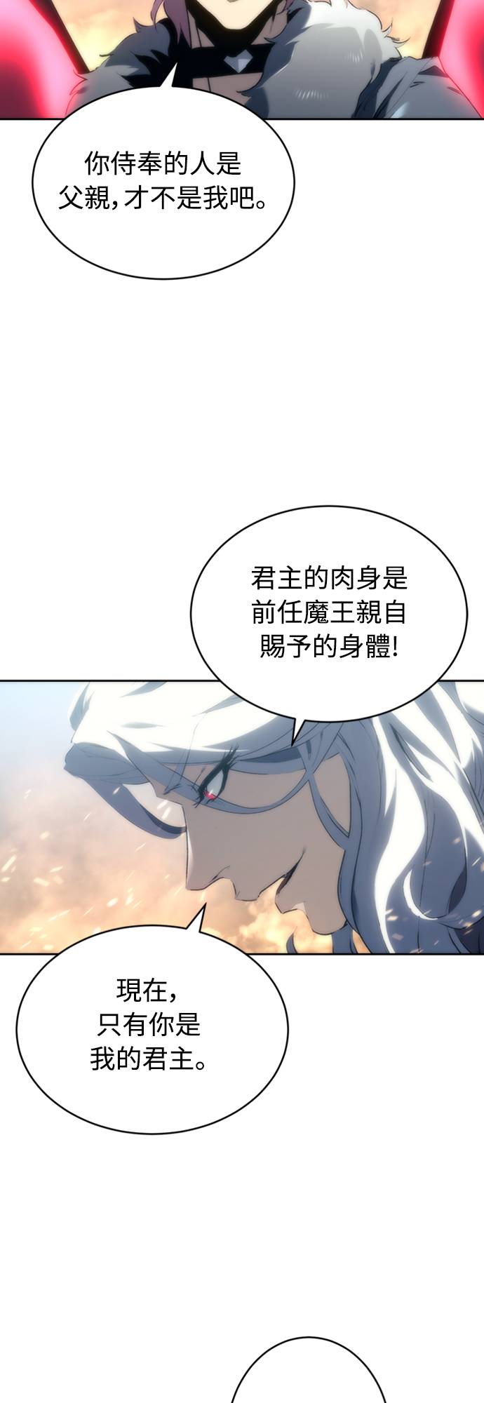 魔王退休计划第2話 誰...？P58