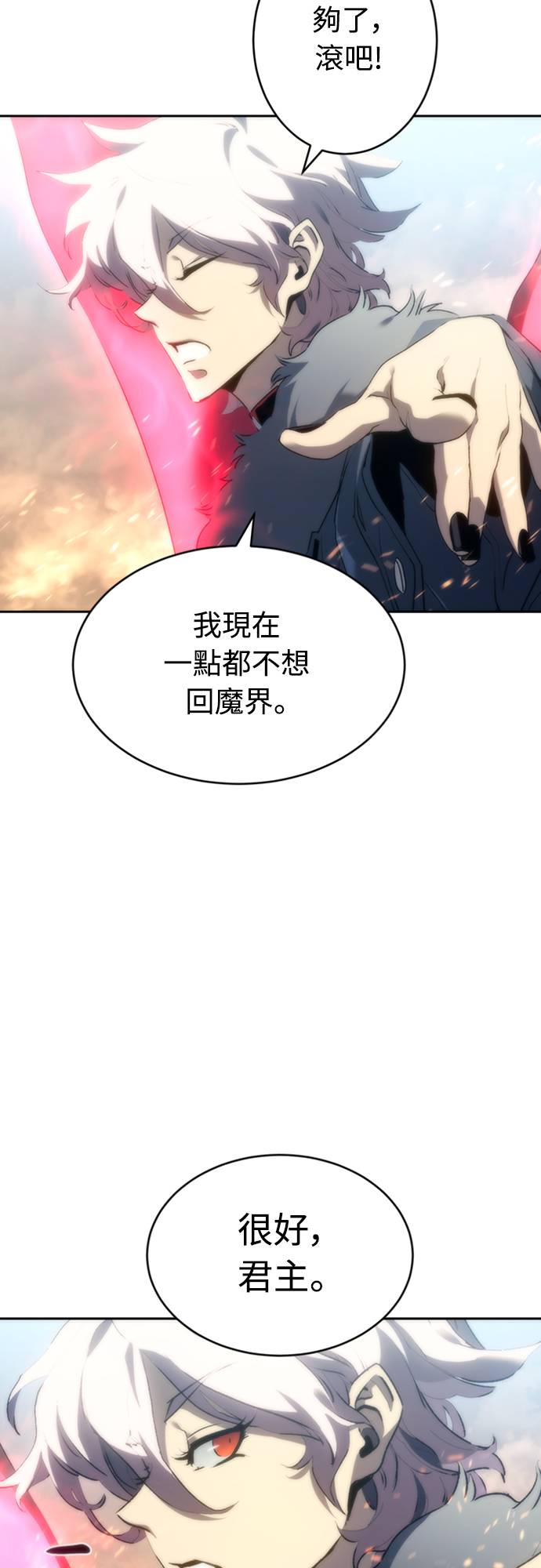 魔王退休计划第2話 誰...？P59