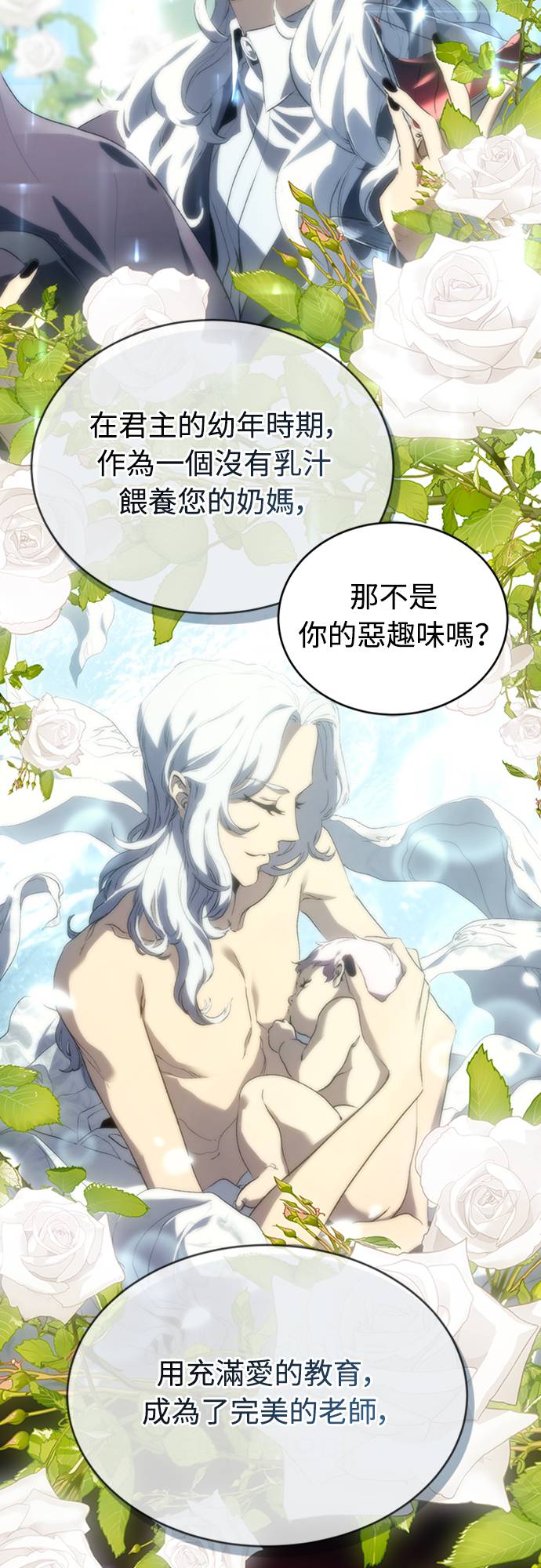 魔王退休计划第2話 誰...？P64