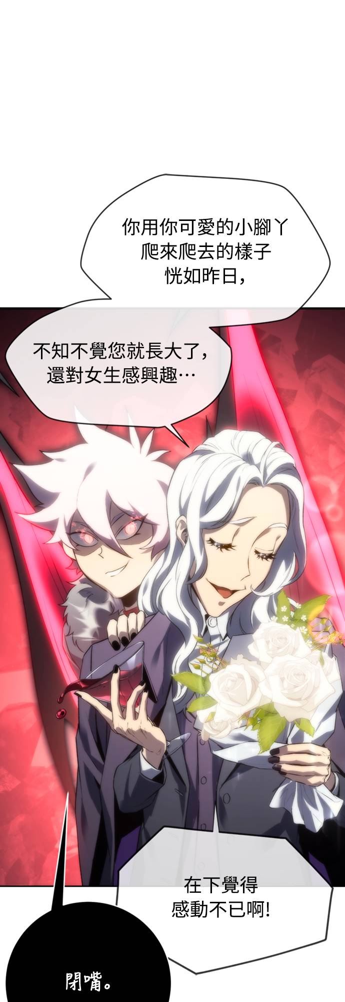 魔王退休计划第2話 誰...？P67