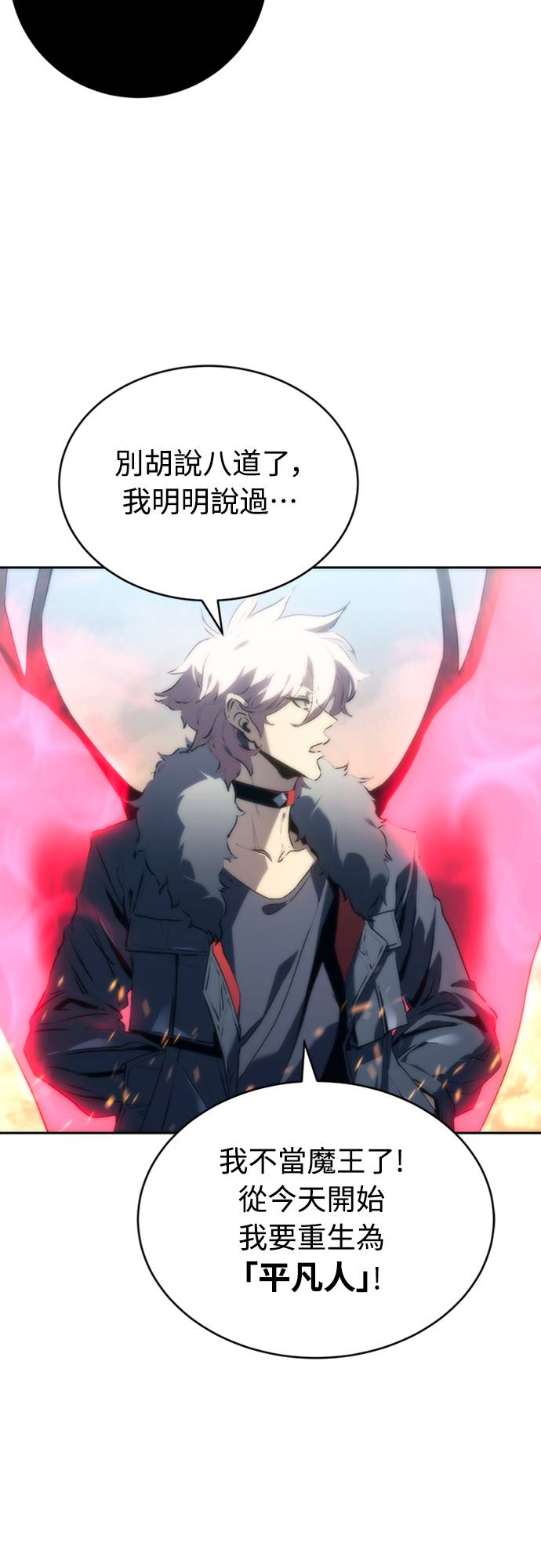 魔王退休计划第2話 誰...？P68