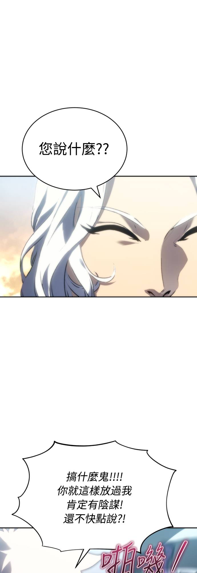 魔王退休计划第2話 誰...？P70