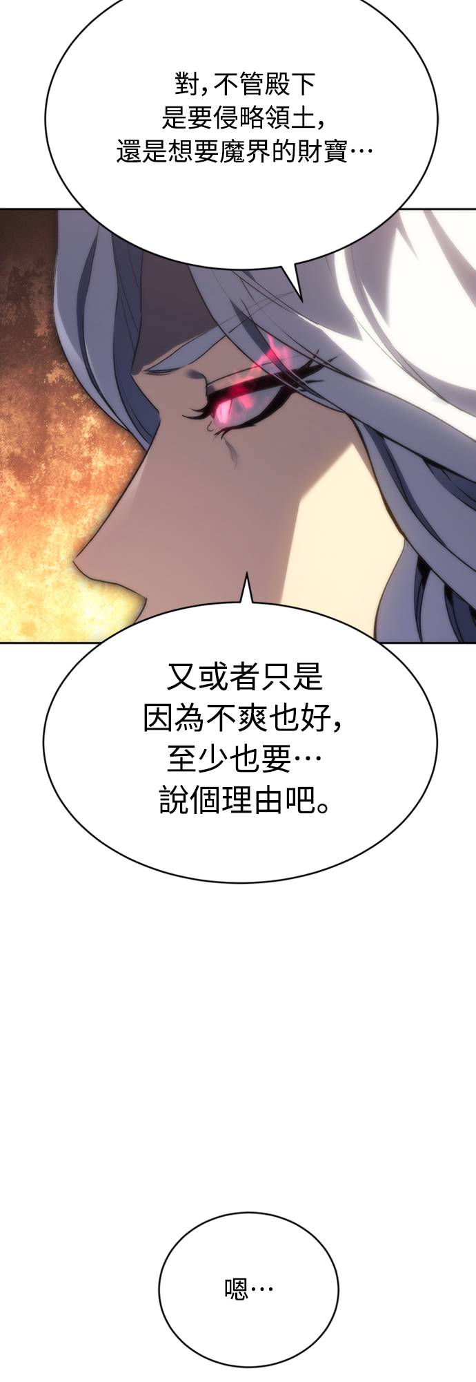 魔王退休计划第2話 誰...？P73