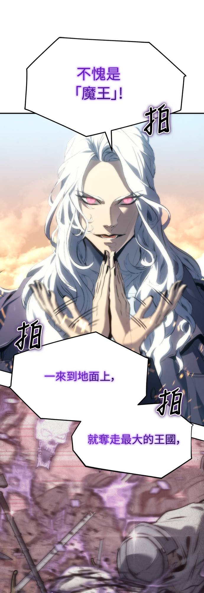 魔王退休计划第2話 誰...？P76