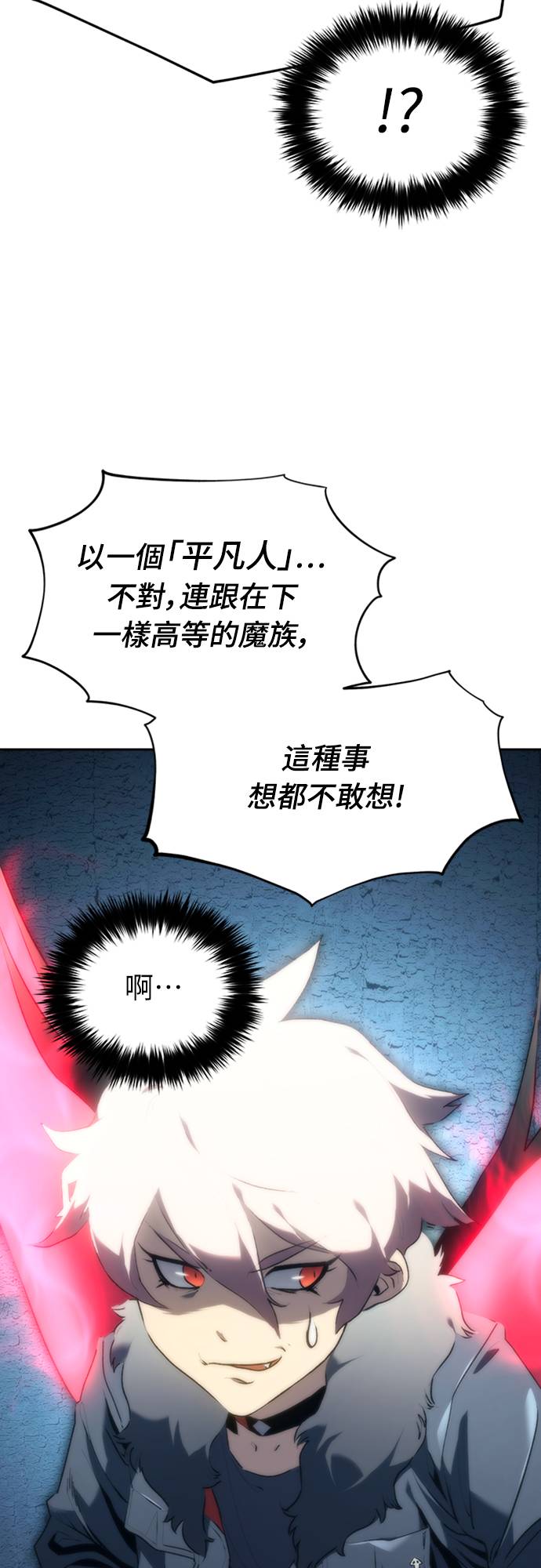 魔王退休计划第2話 誰...？P78