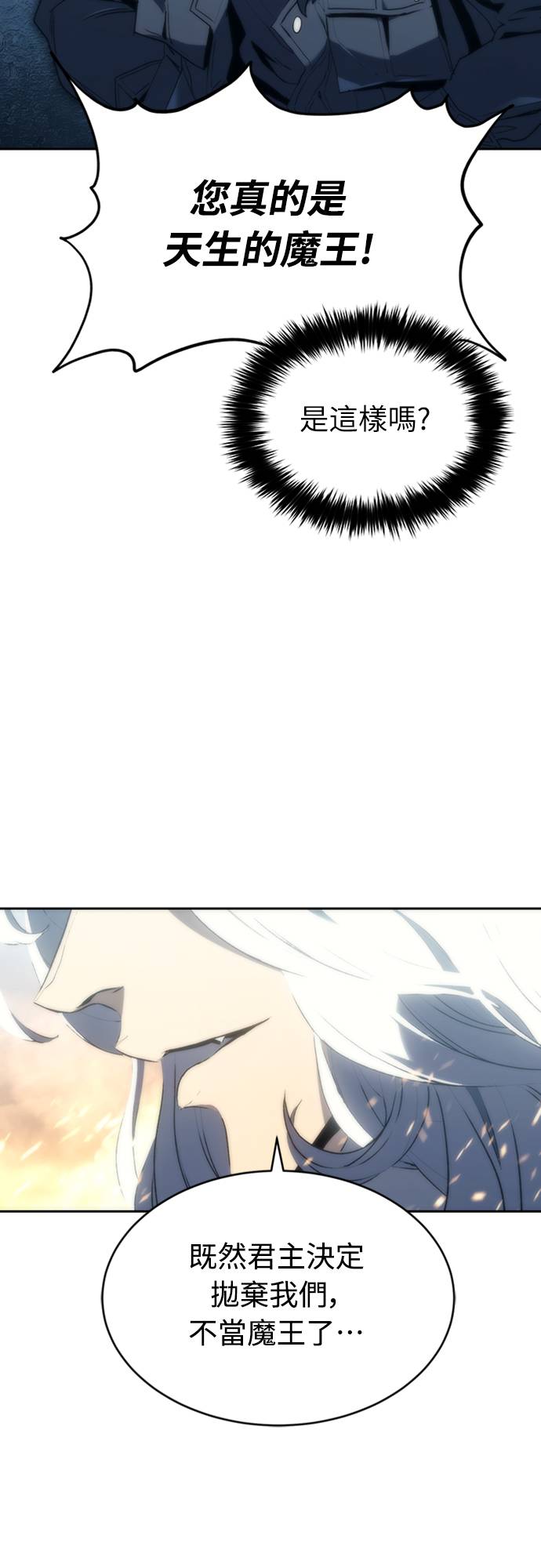 魔王退休计划第2話 誰...？P79